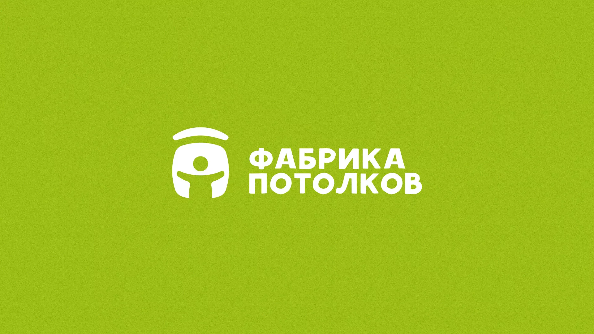 Разработка логотипа для производства натяжных потолков в Нижневартовске